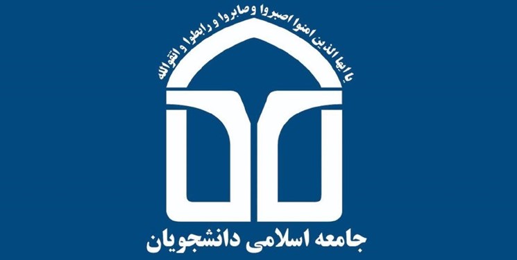 اعضای جدید شورای مرکزی جامعه اسلامی دانشگاه تهران انتخاب شدند